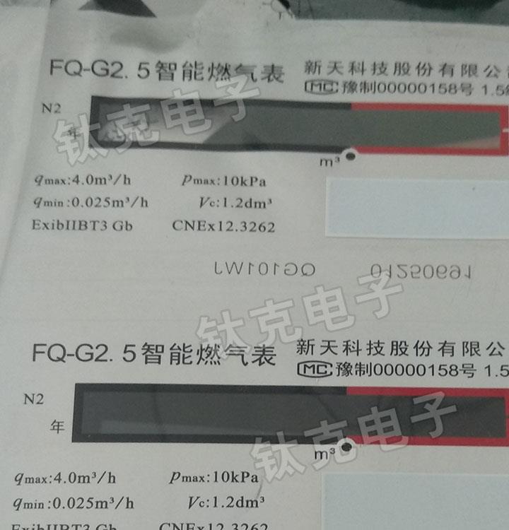 燃氣表外殼銘牌絲印